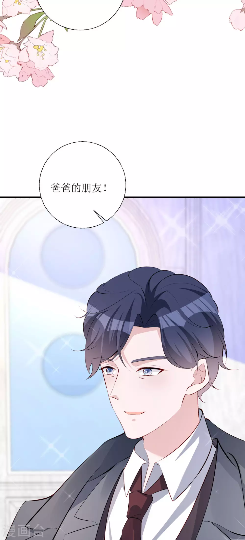第25话 爸爸的朋友 第4页