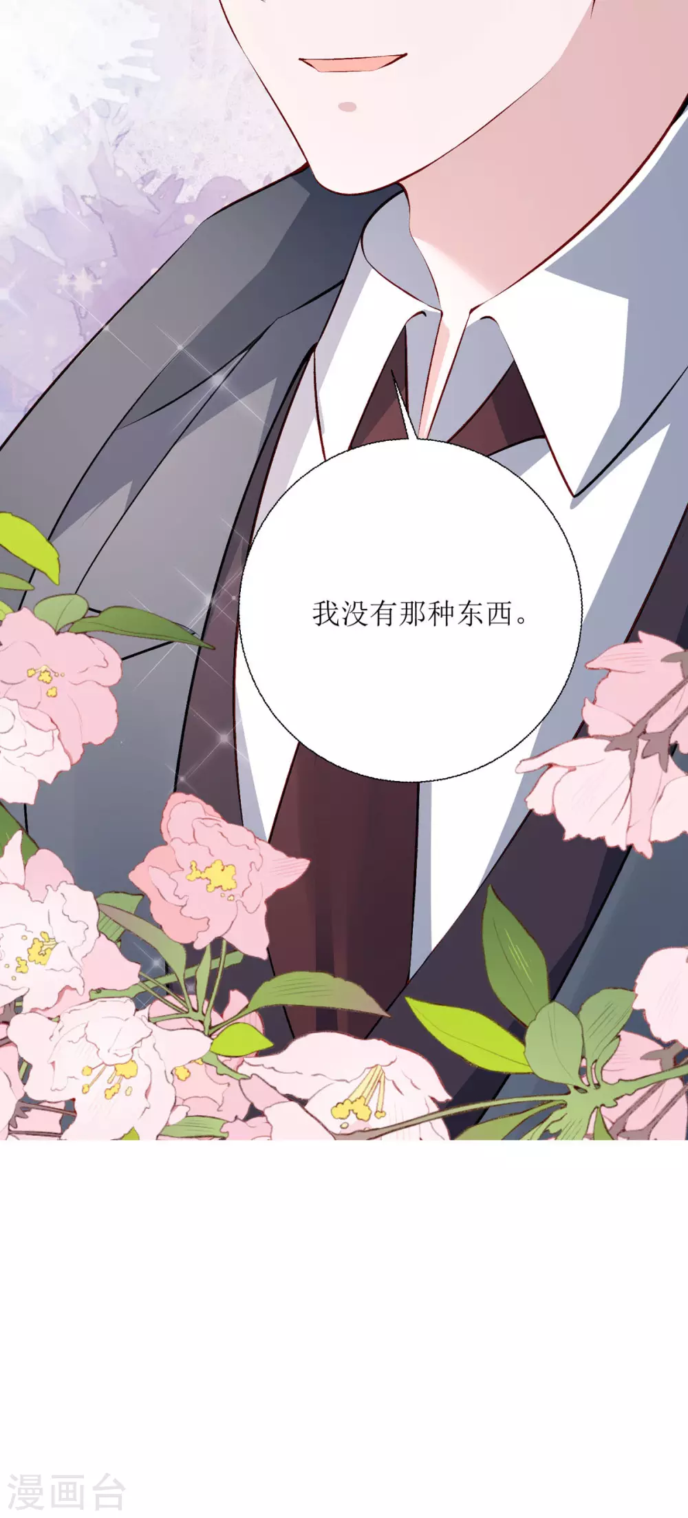 第25话 爸爸的朋友 第6页