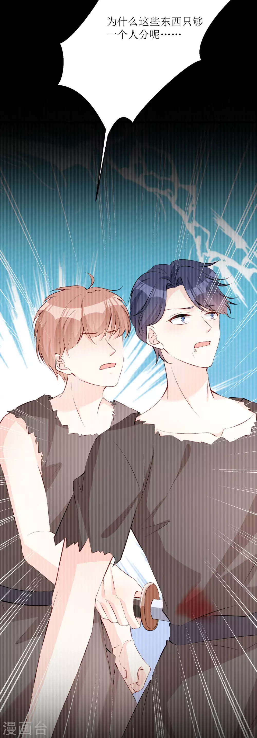第25话 爸爸的朋友 第12页