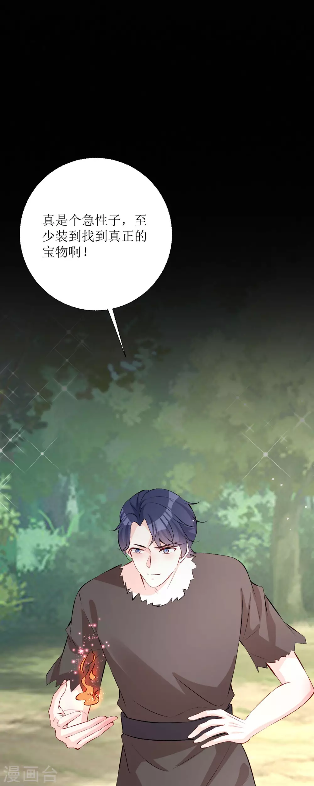 第25话 爸爸的朋友 第15页