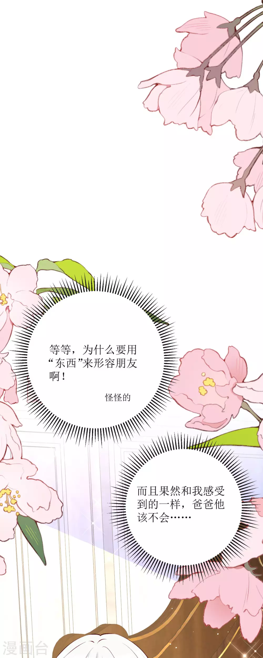 第25话 爸爸的朋友 第19页