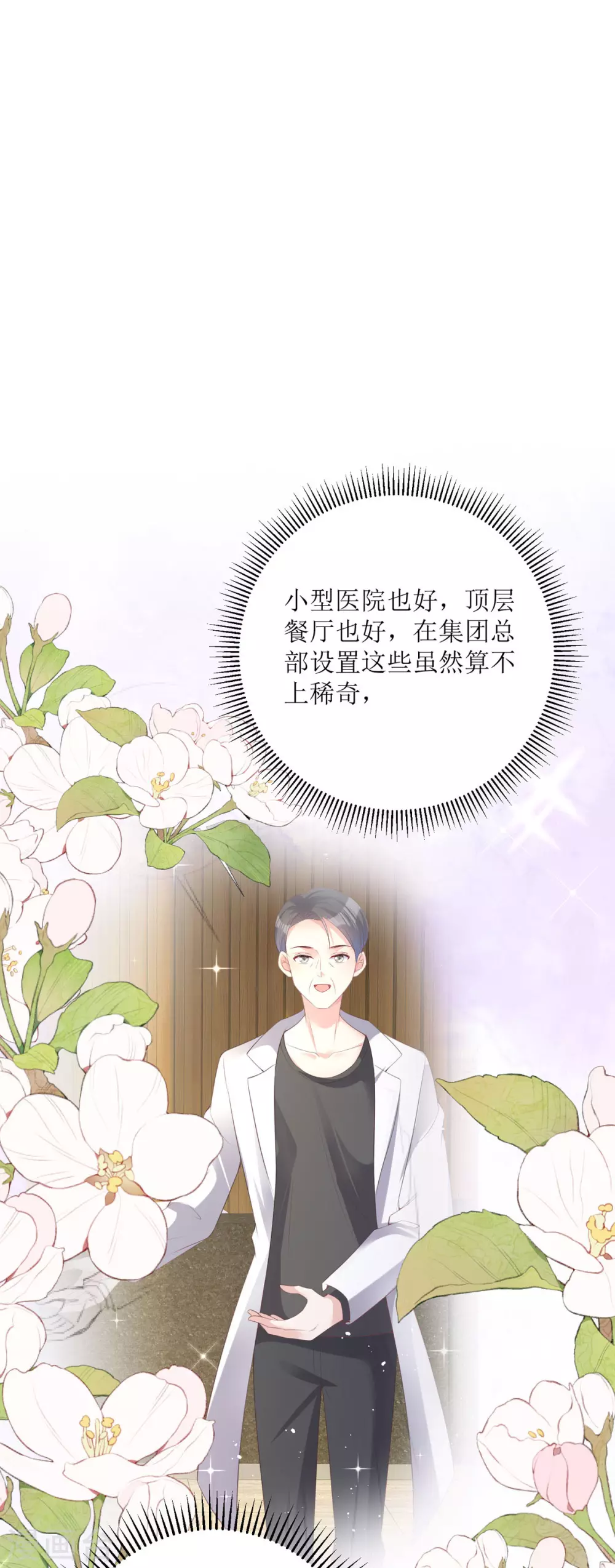 第25话 爸爸的朋友 第22页