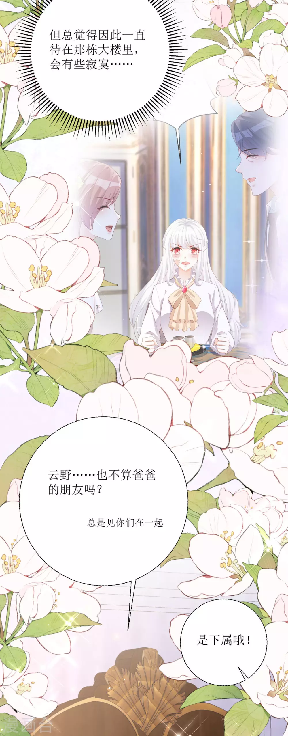 第25话 爸爸的朋友 第23页