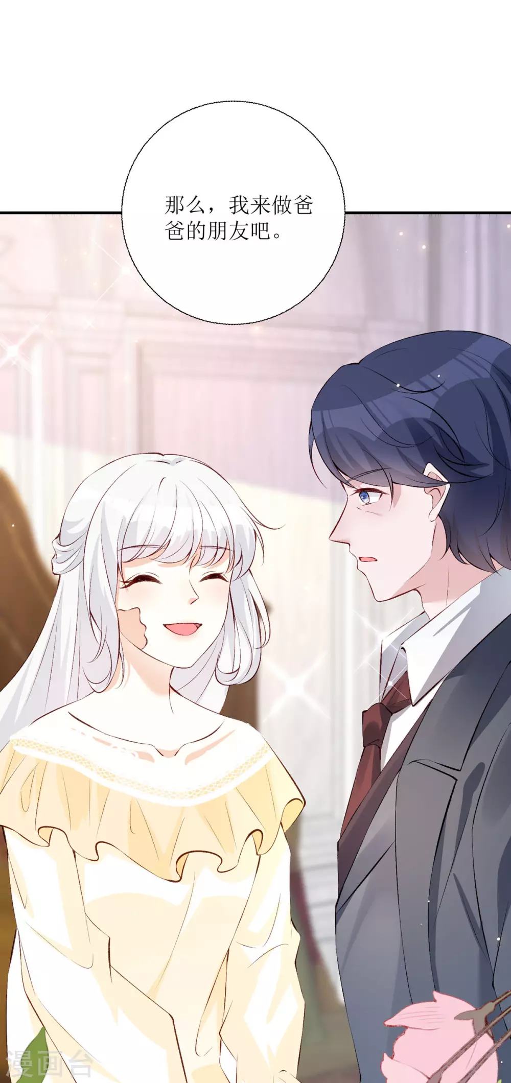 第25话 爸爸的朋友 第26页