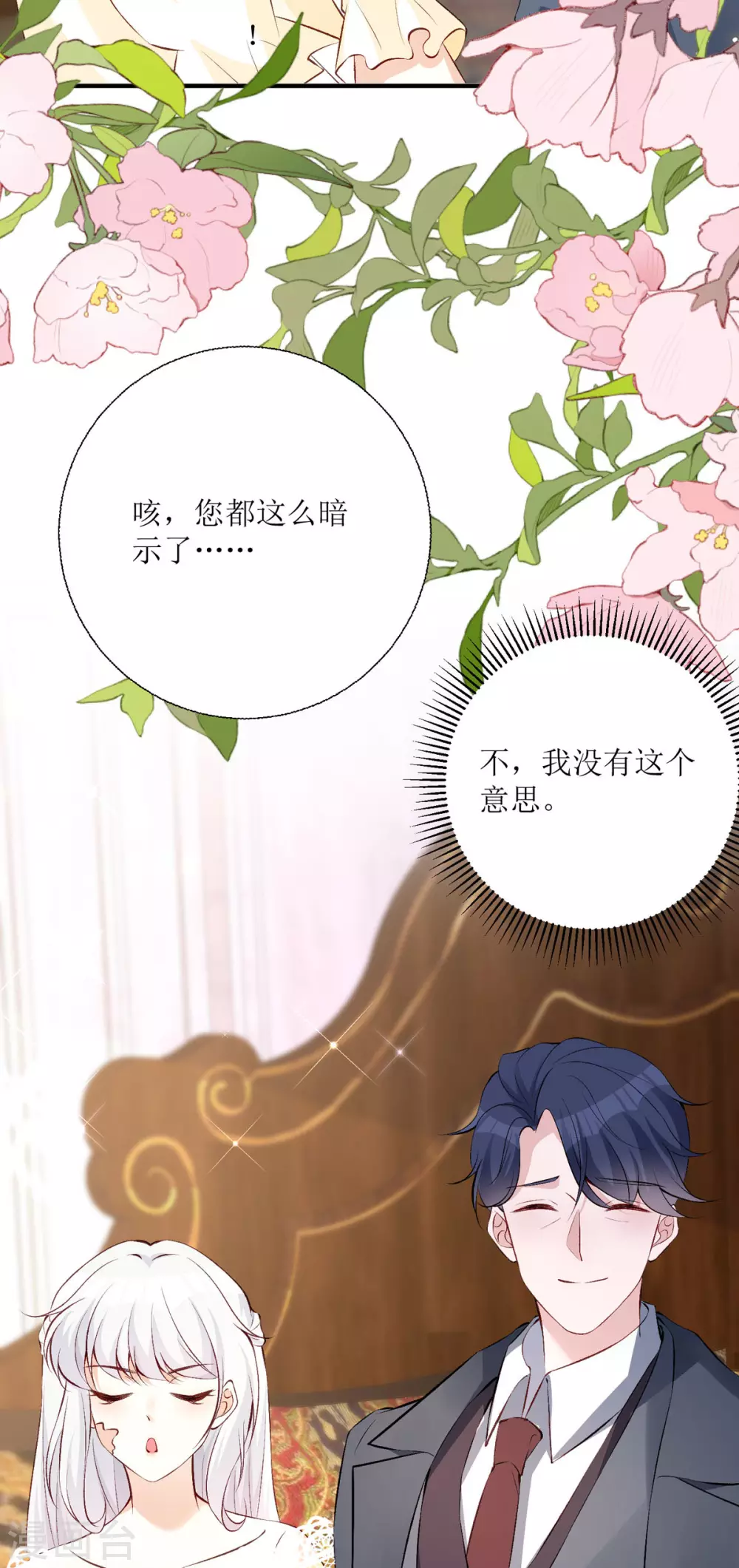 第25话 爸爸的朋友 第27页