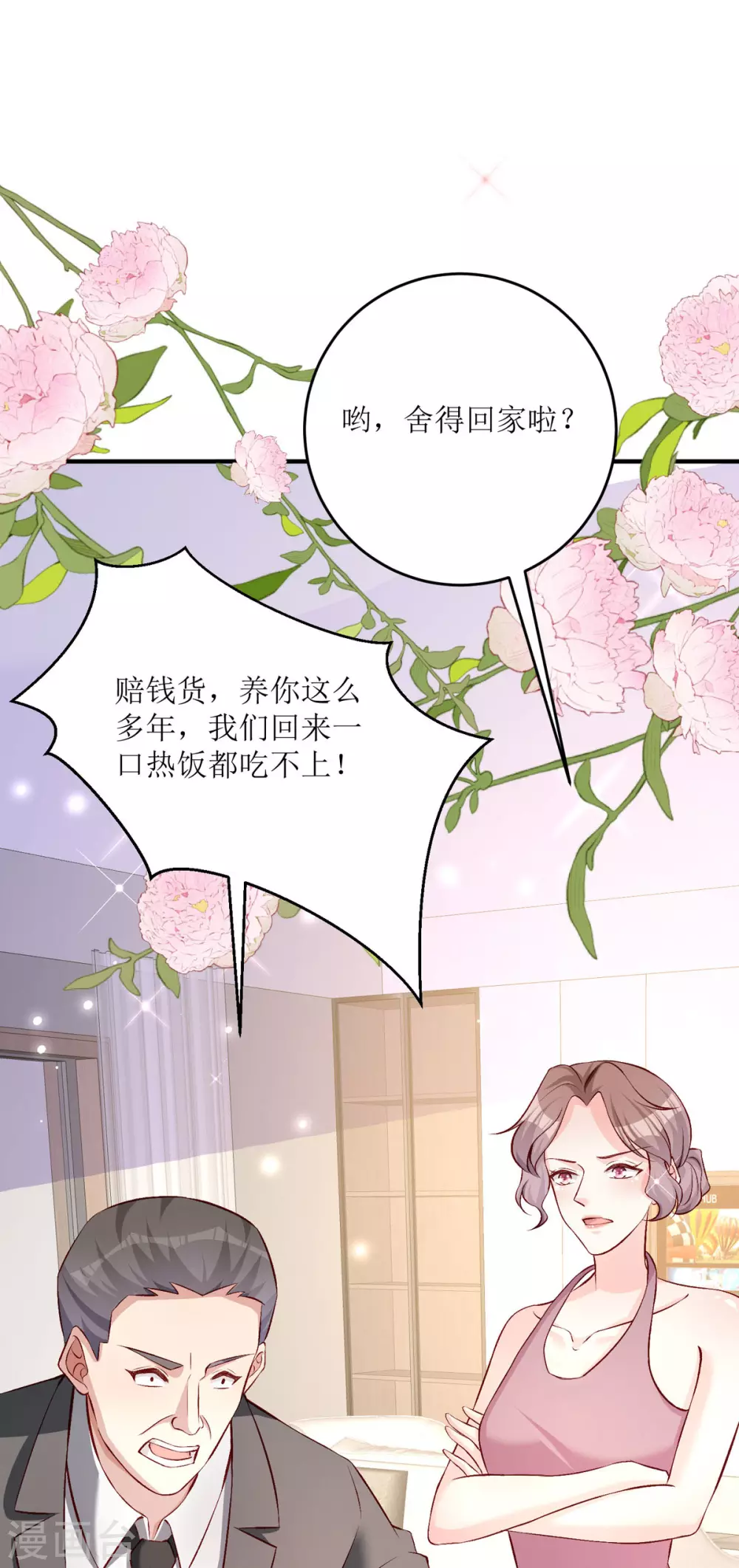 第25话 爸爸的朋友 第38页
