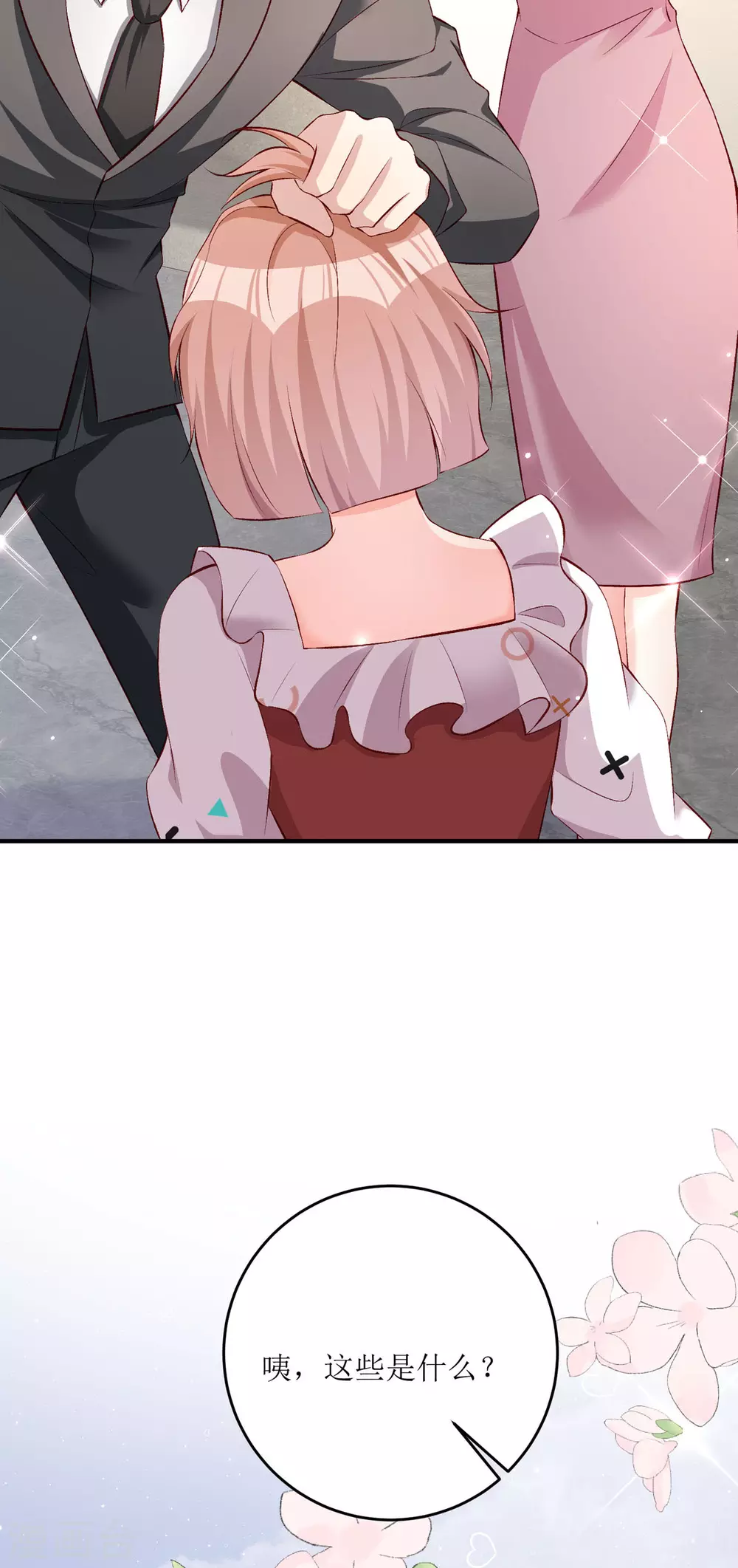 第25话 爸爸的朋友 第39页