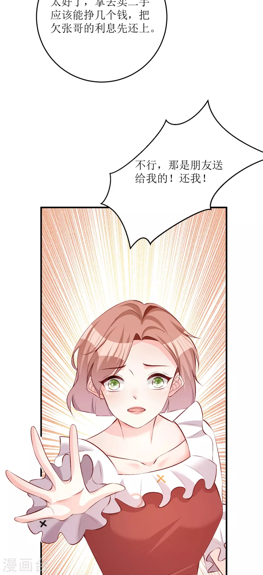 第25话 爸爸的朋友 第42页