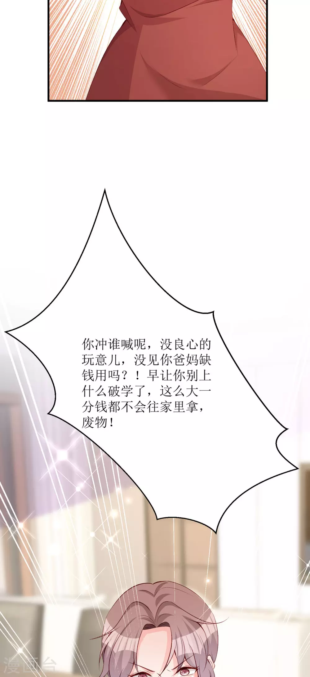 第25话 爸爸的朋友 第43页