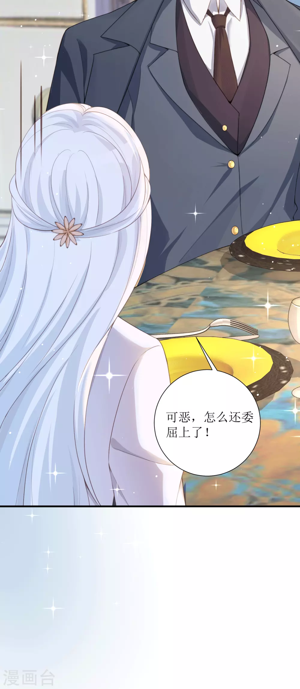 第24话 普通的父女 第7页