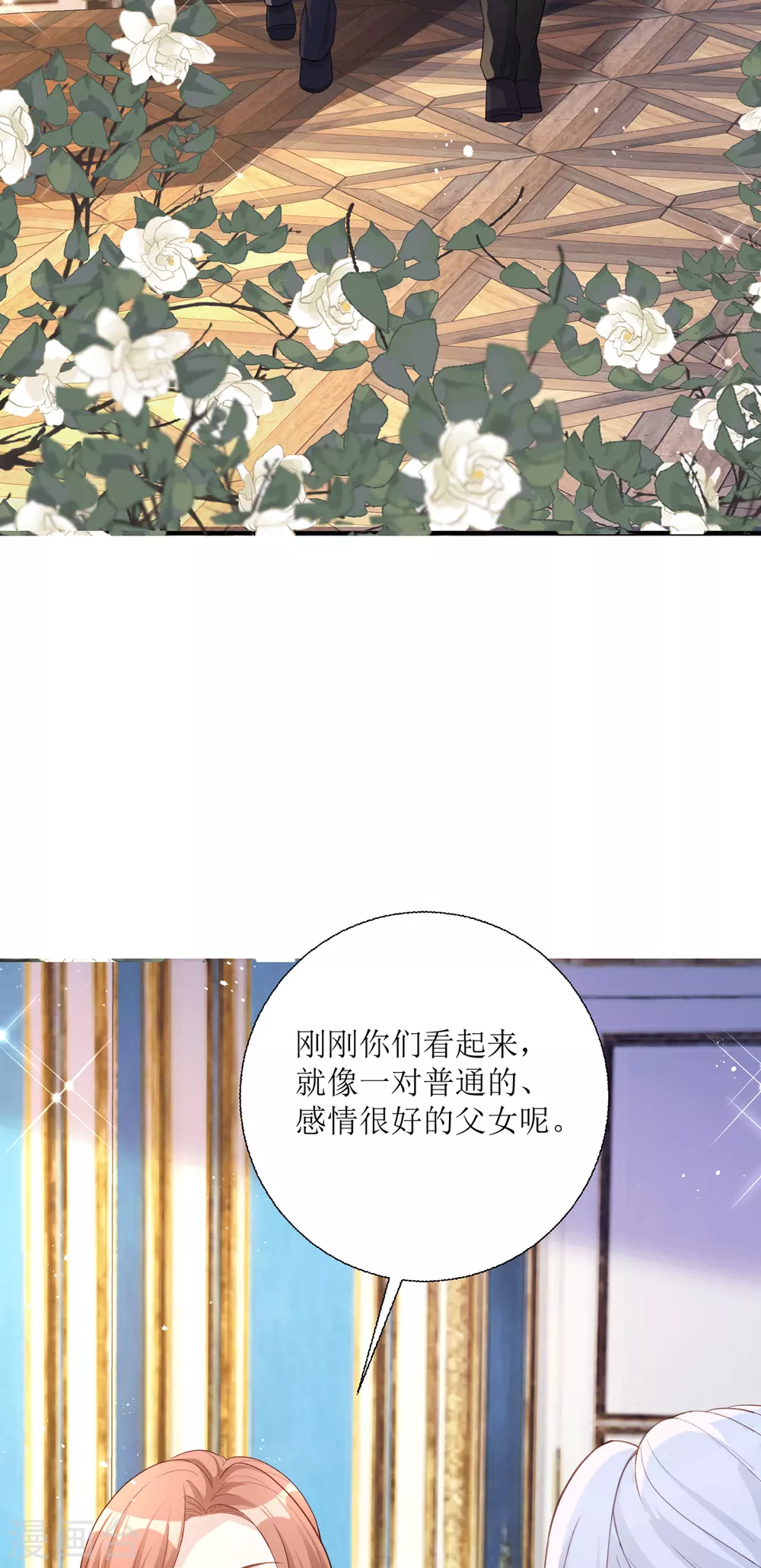 第24话 普通的父女 第13页