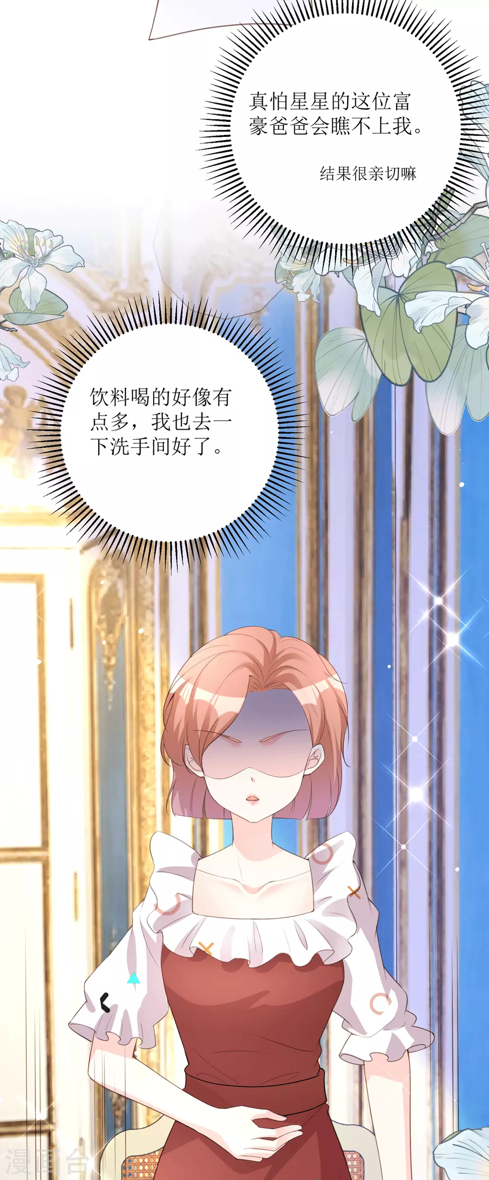 第24话 普通的父女 第21页