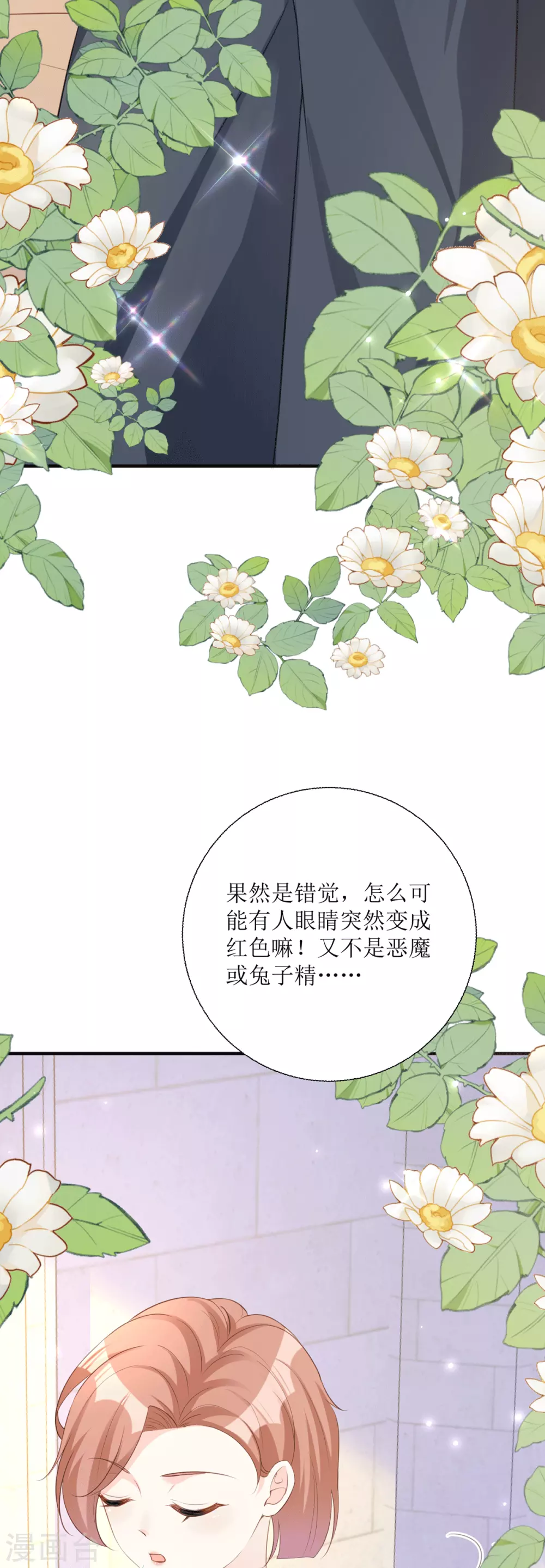 第24话 普通的父女 第29页