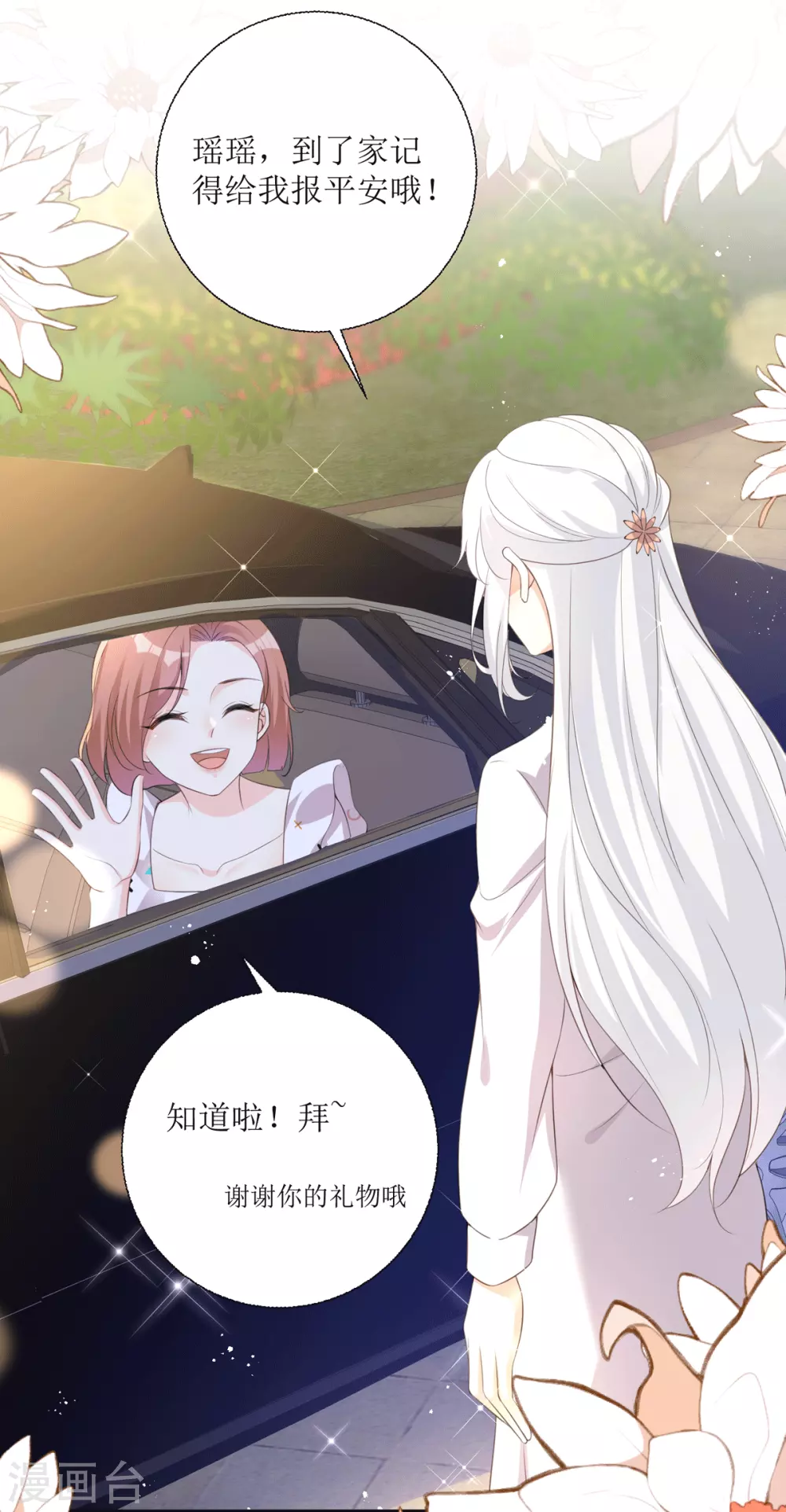 第24话 普通的父女 第32页