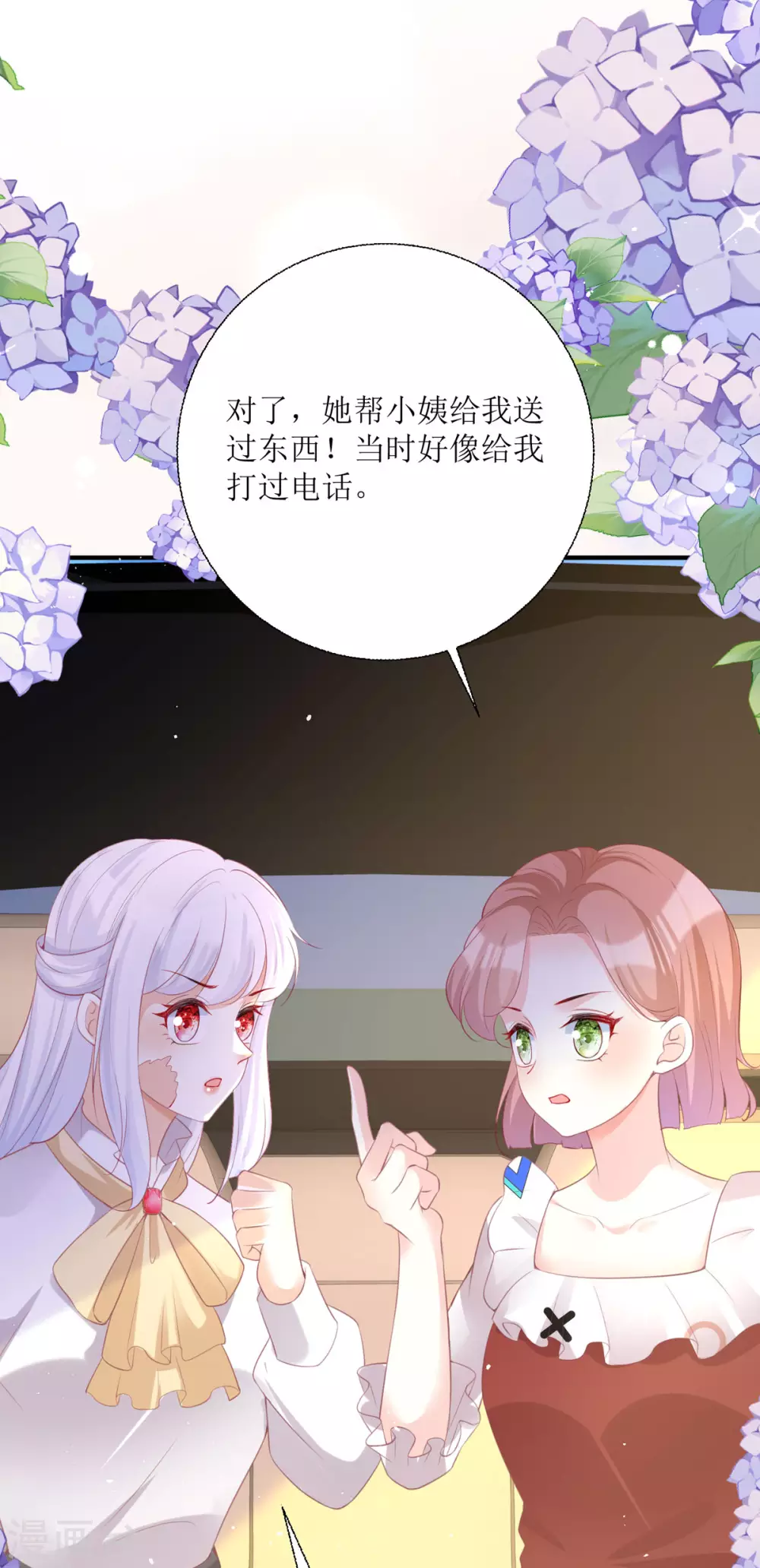 第23话 爸爸好厉害 第4页