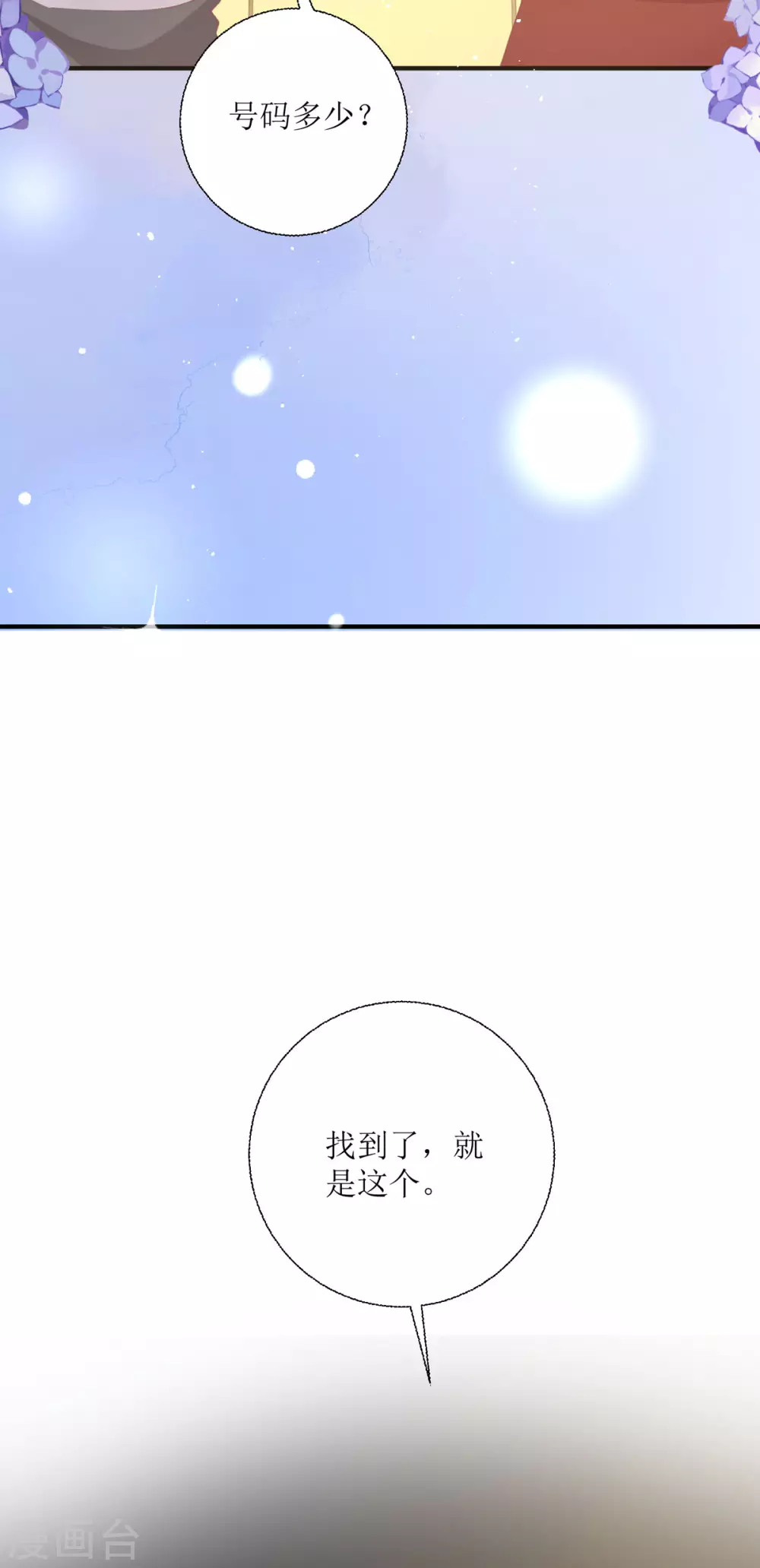 第23话 爸爸好厉害 第5页