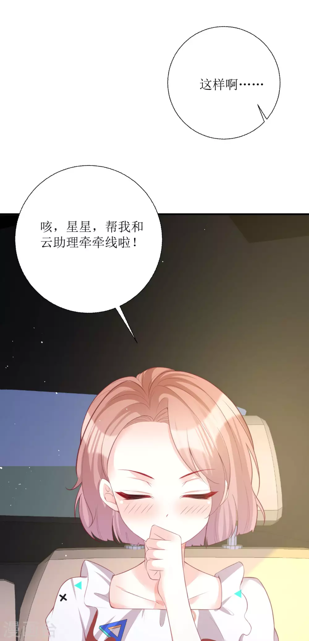 第23话 爸爸好厉害 第8页