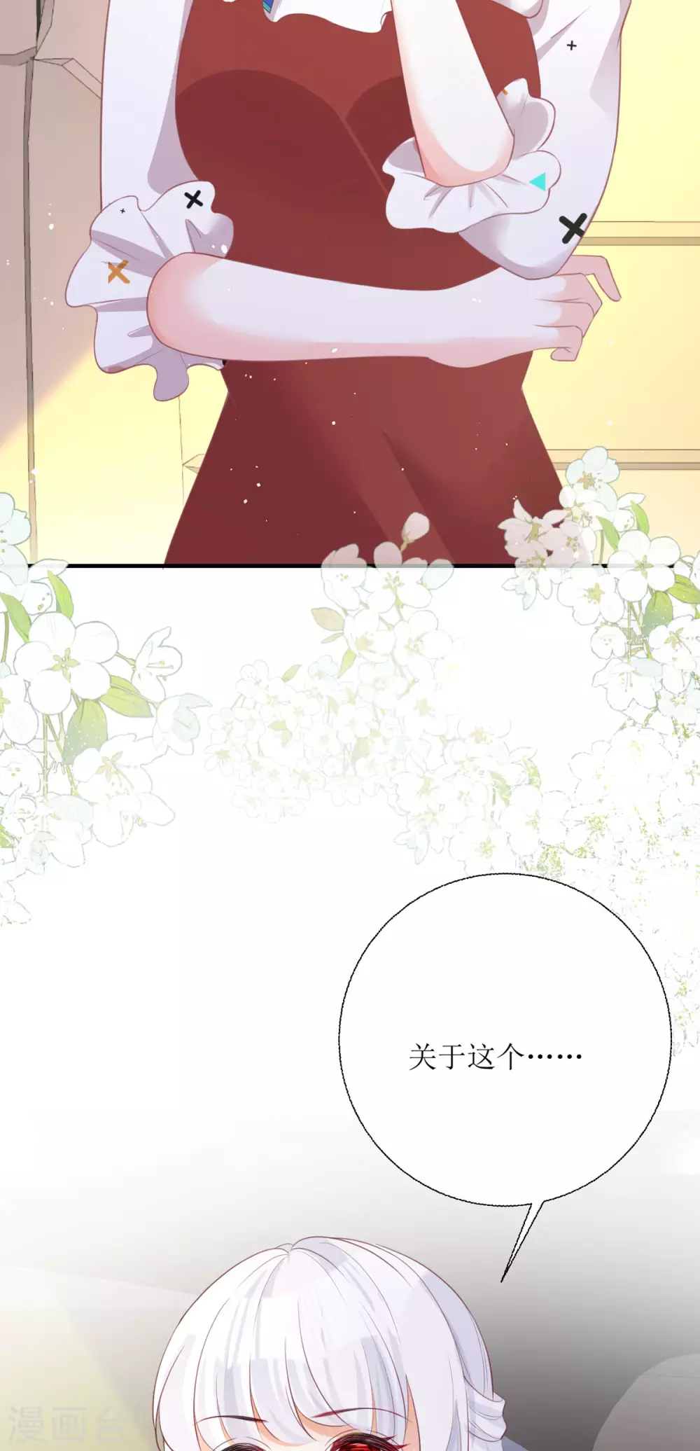 第23话 爸爸好厉害 第9页