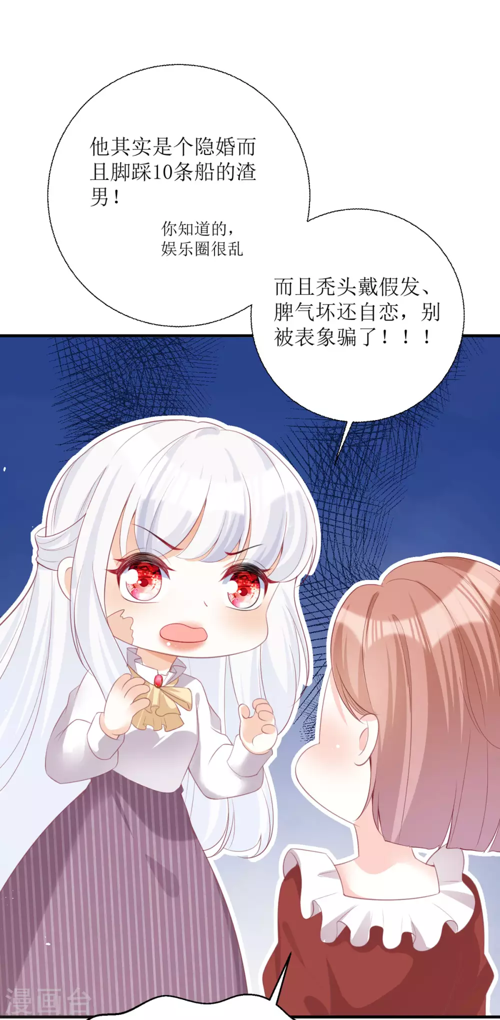 第23话 爸爸好厉害 第11页
