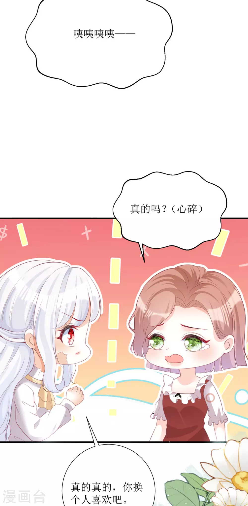 第23话 爸爸好厉害 第12页