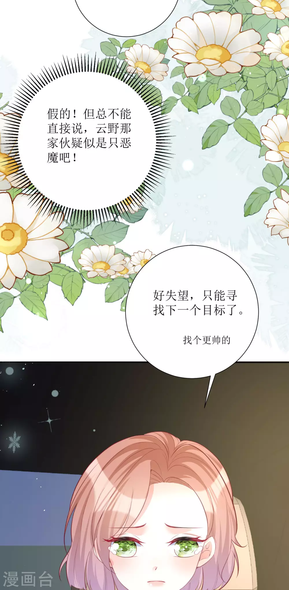 第23话 爸爸好厉害 第13页
