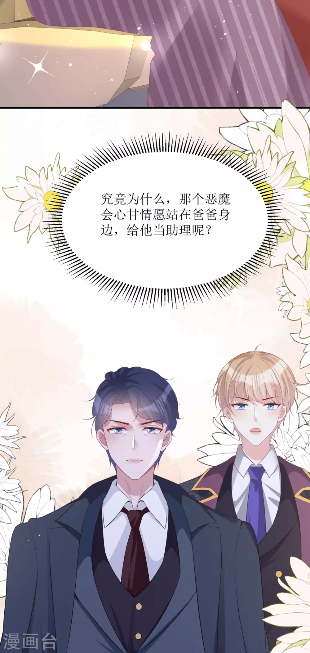 第23话 爸爸好厉害 第16页