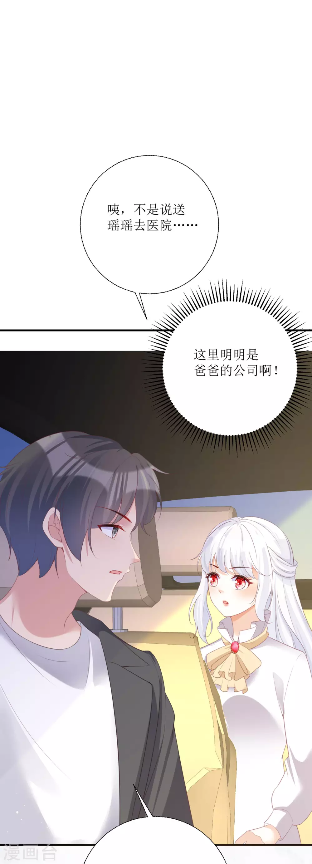 第23话 爸爸好厉害 第19页