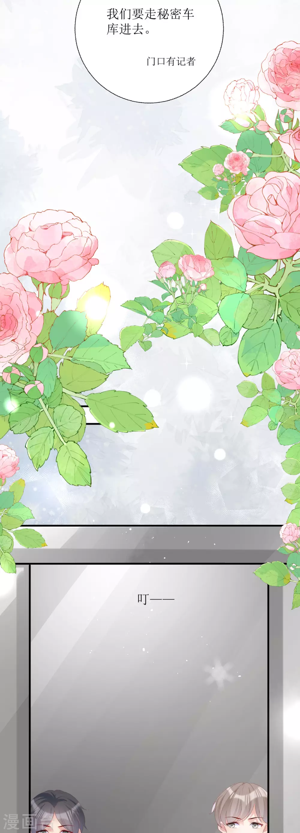第23话 爸爸好厉害 第20页