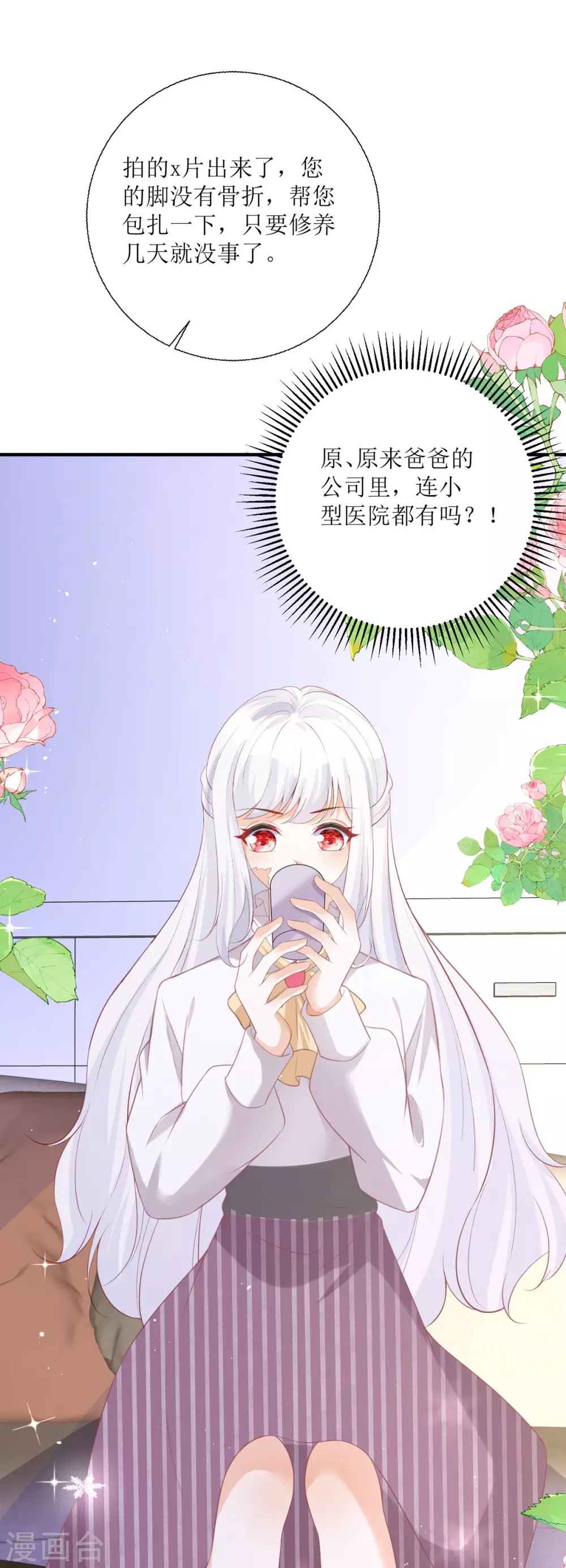 第23话 爸爸好厉害 第23页