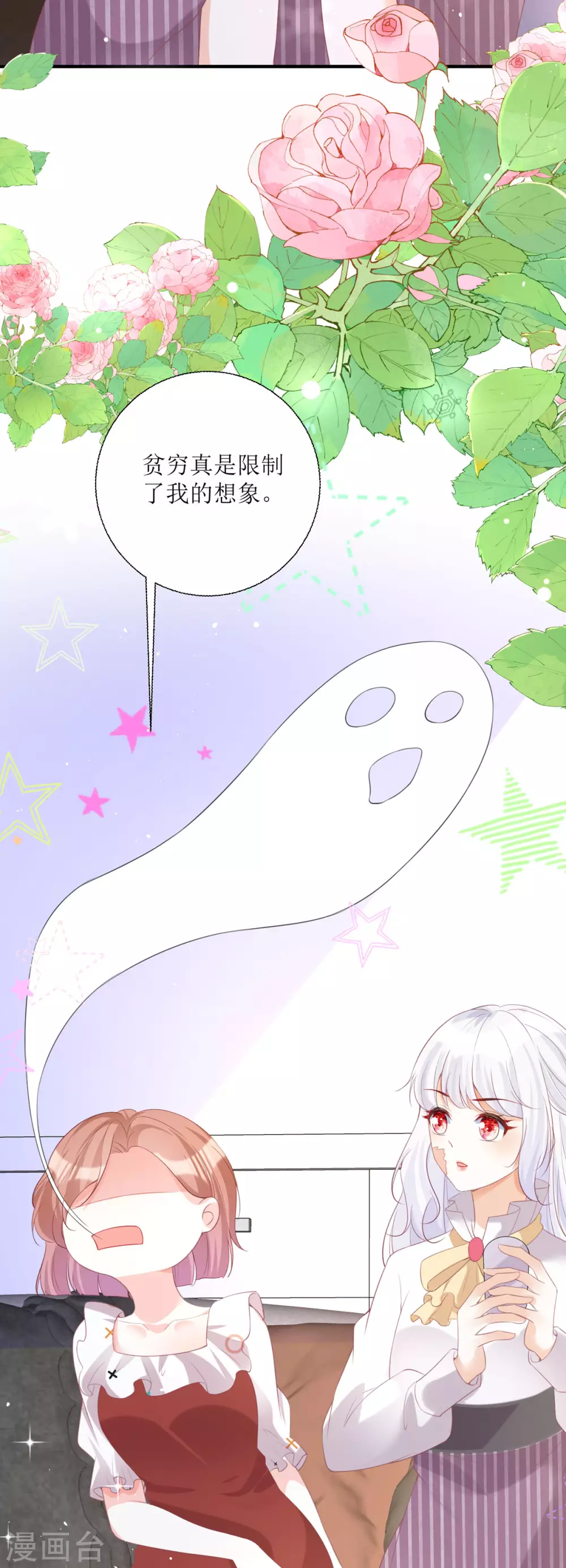 第23话 爸爸好厉害 第24页