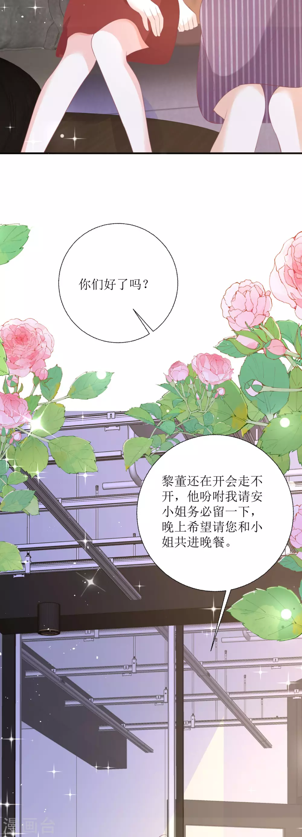 第23话 爸爸好厉害 第25页