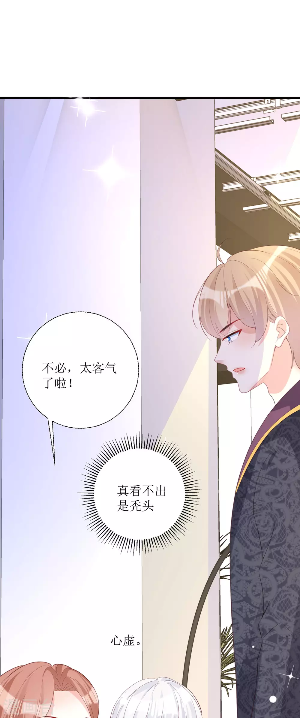 第23话 爸爸好厉害 第27页