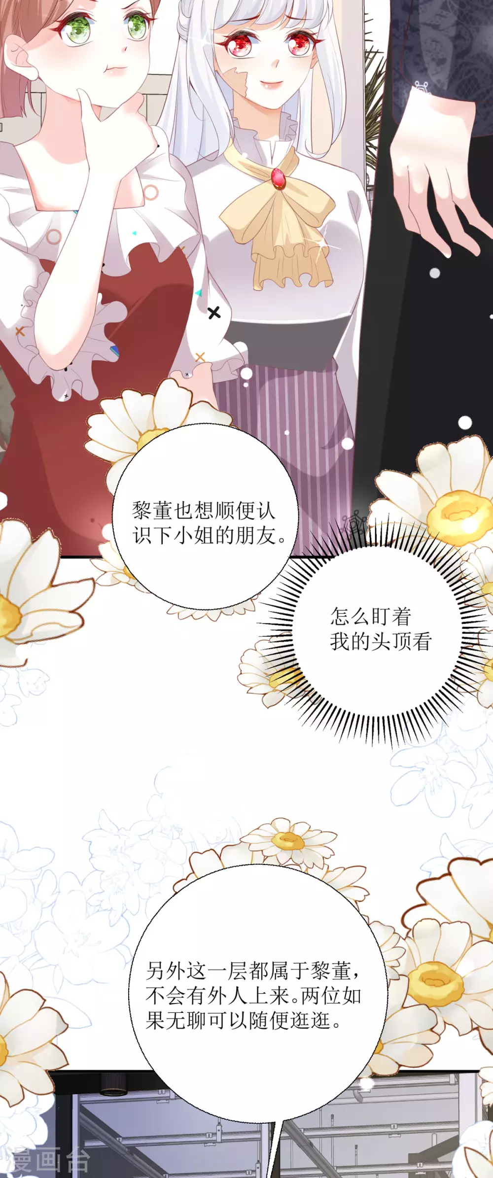 第23话 爸爸好厉害 第28页