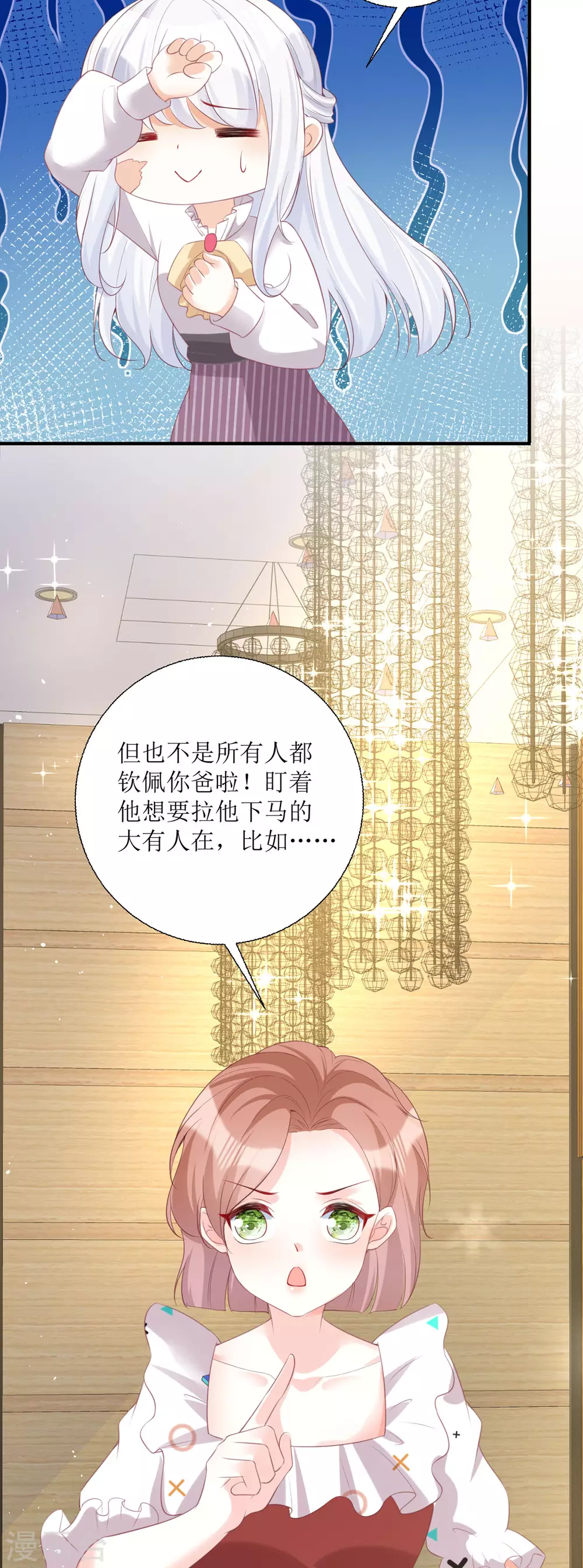 第23话 爸爸好厉害 第40页