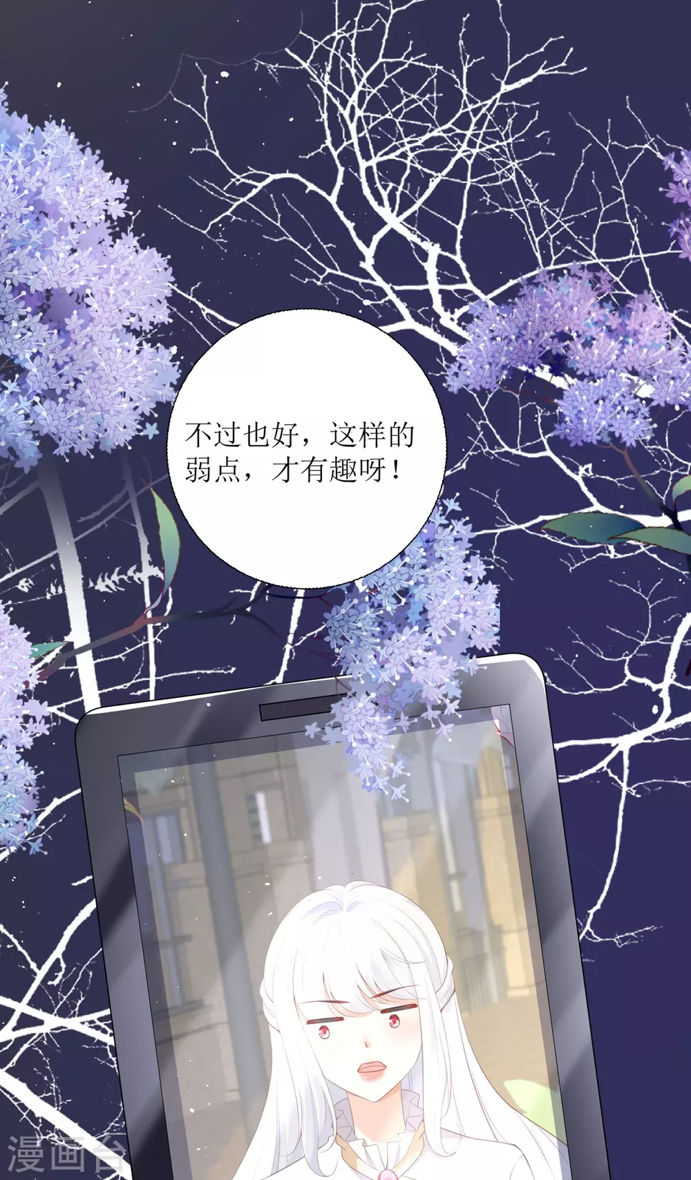 第23话 爸爸好厉害 第45页