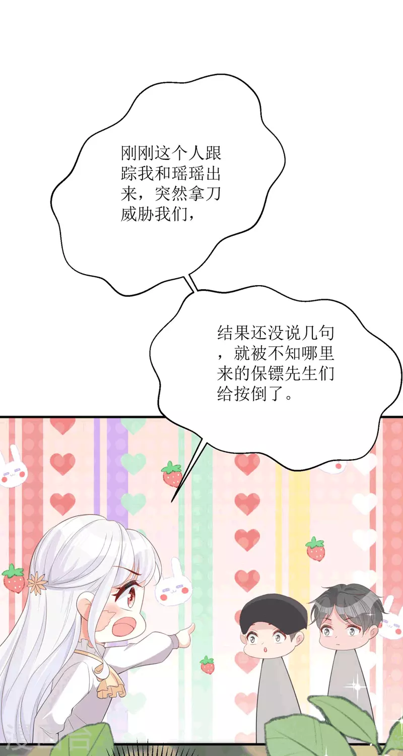 第22话 绑架 第35页