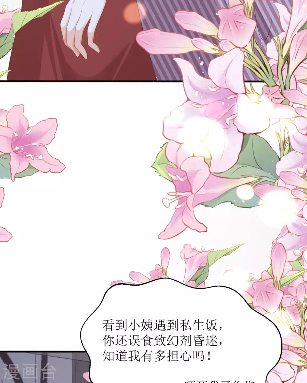 第21话 包场 第8页