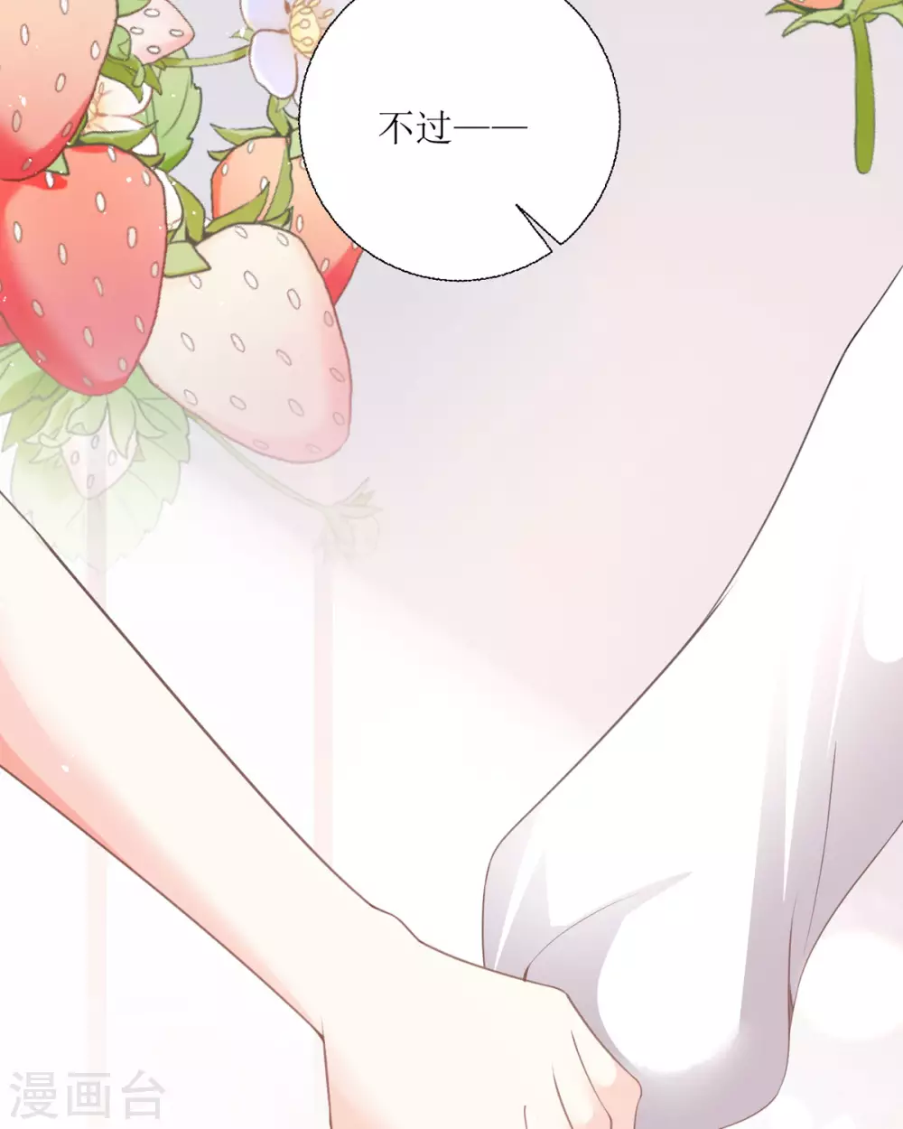 第21话 包场 第18页