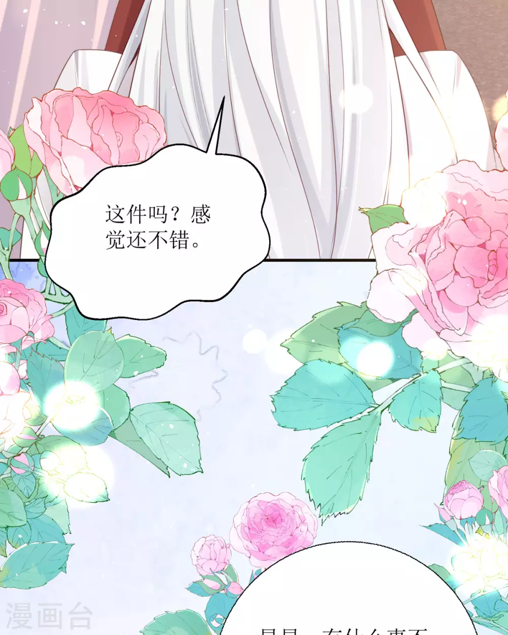 第21话 包场 第38页