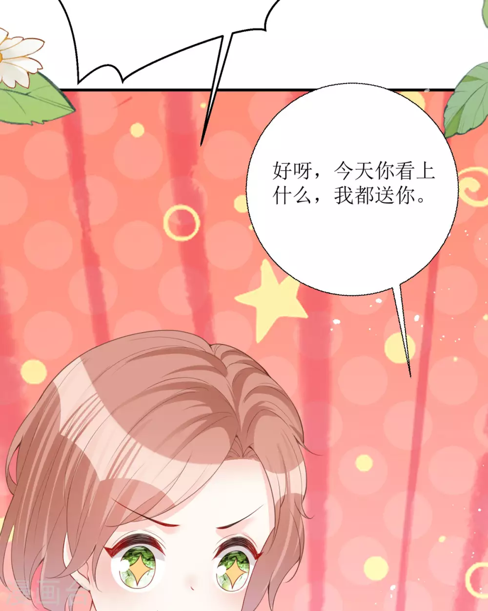 第21话 包场 第53页