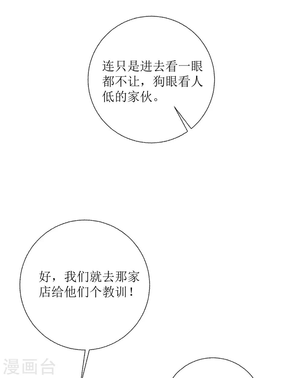 第21话 包场 第61页