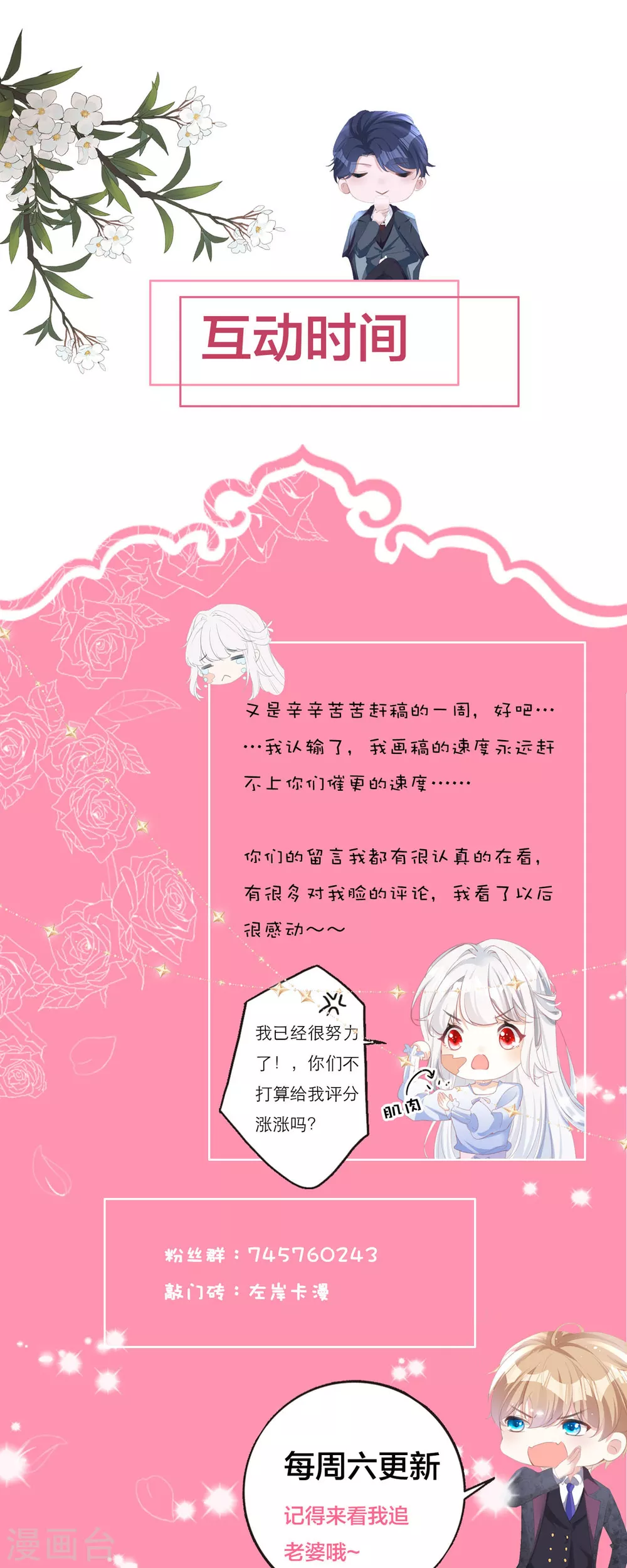 第21话 包场 第90页
