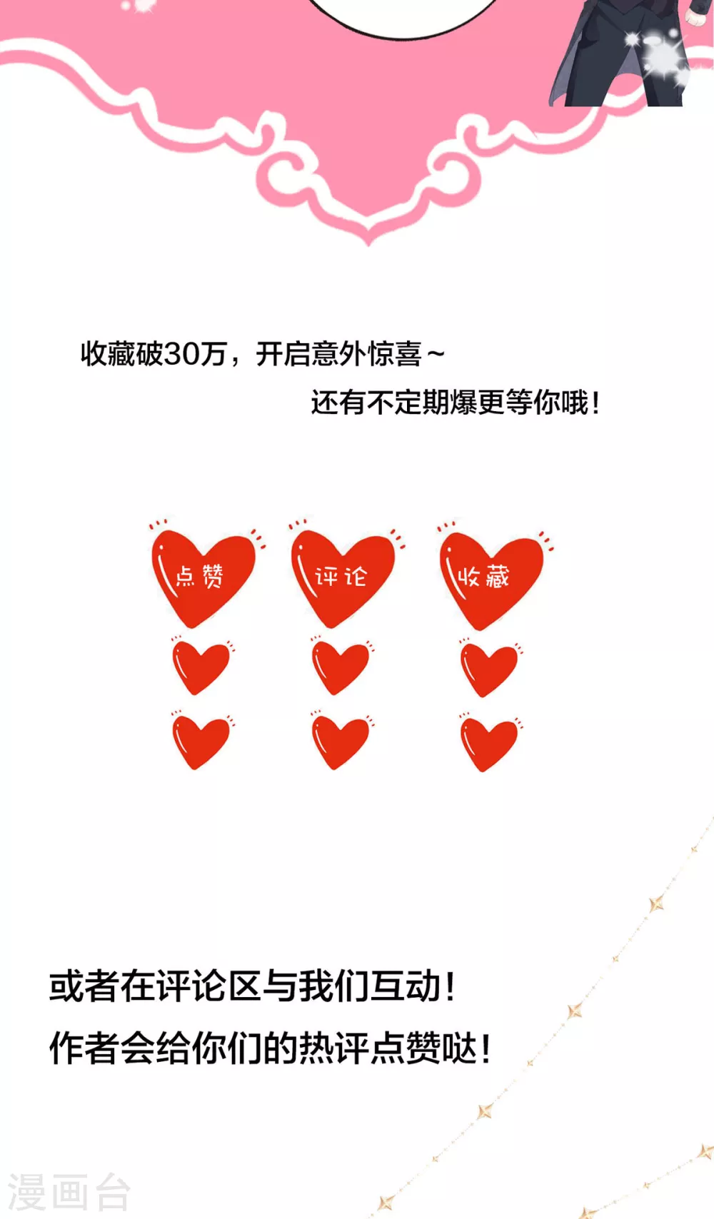 第21话 包场 第91页