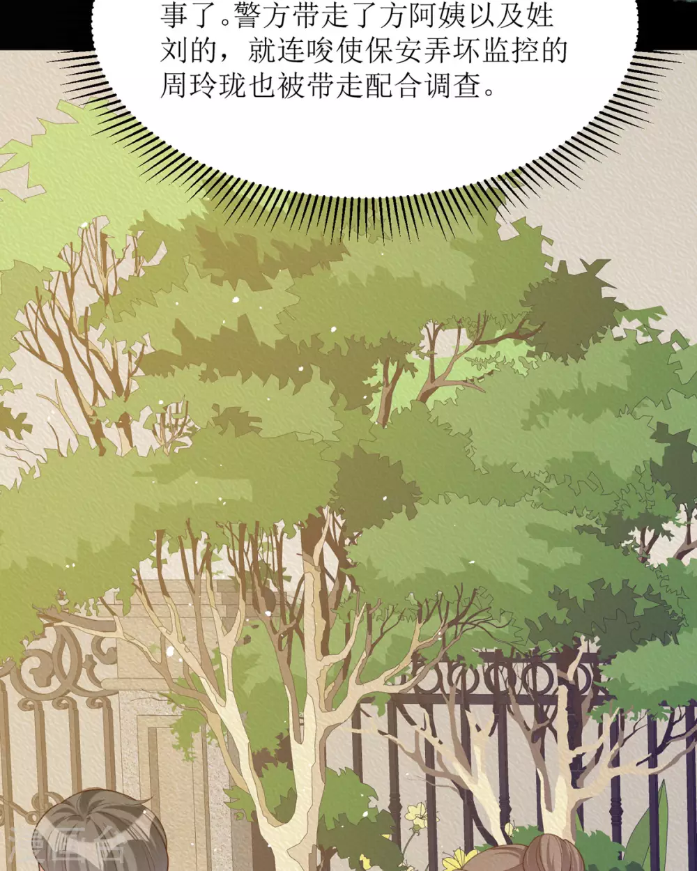 第20话 纯洁的灵魂 第32页