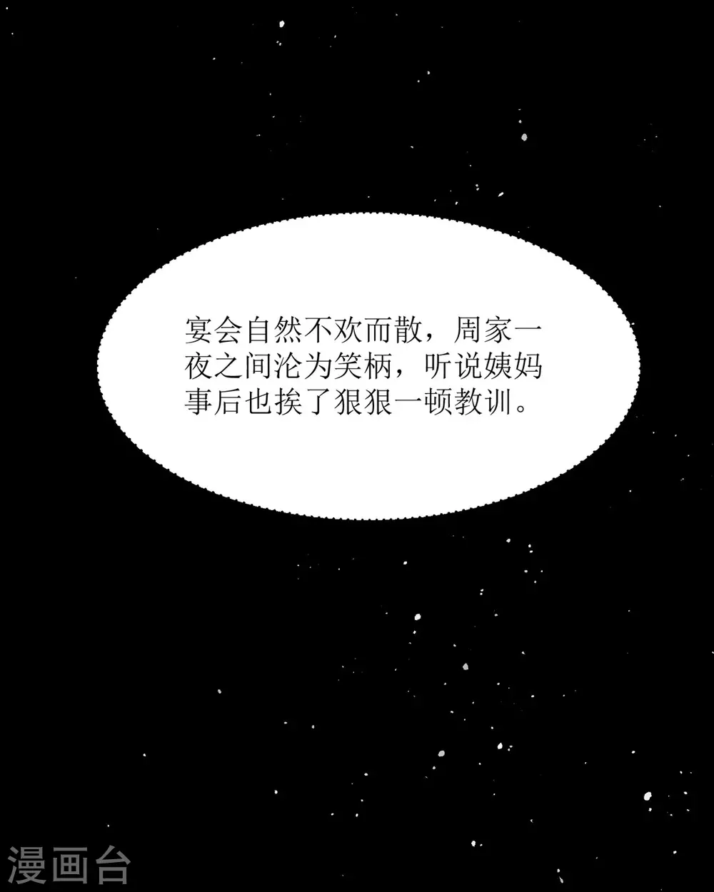 第20话 纯洁的灵魂 第35页