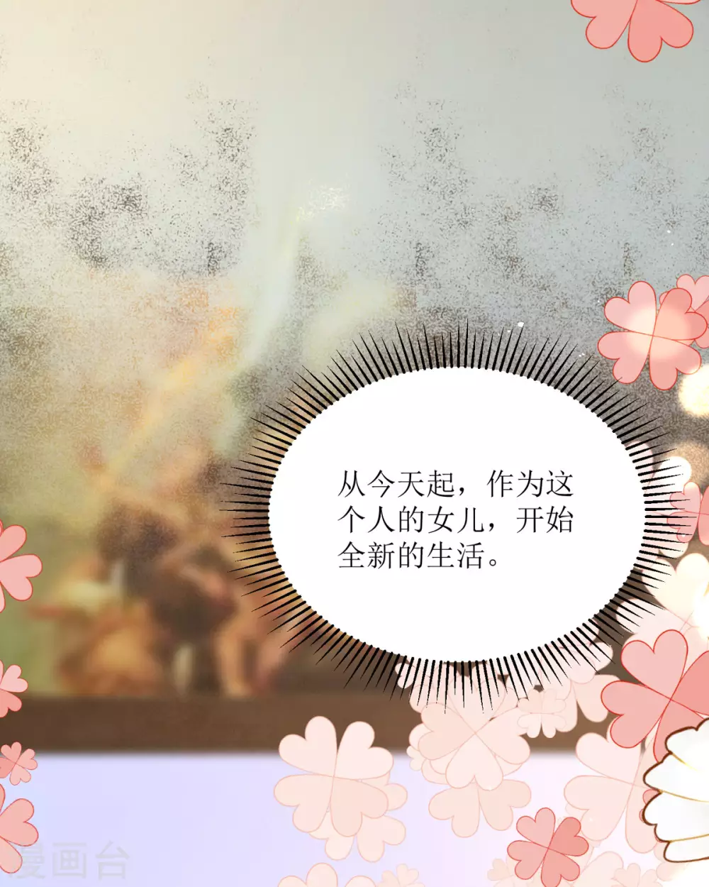 第20话 纯洁的灵魂 第40页
