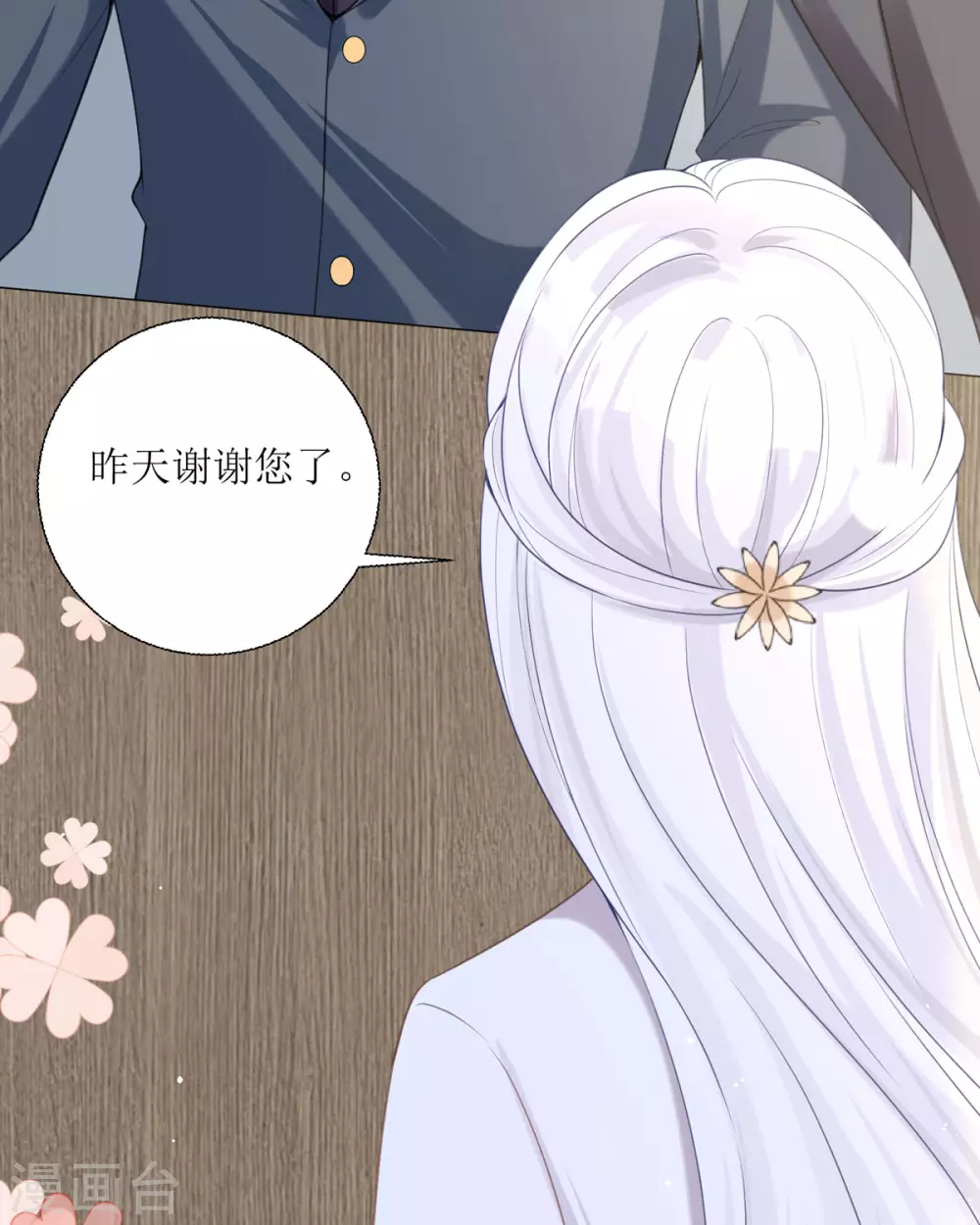 第20话 纯洁的灵魂 第42页