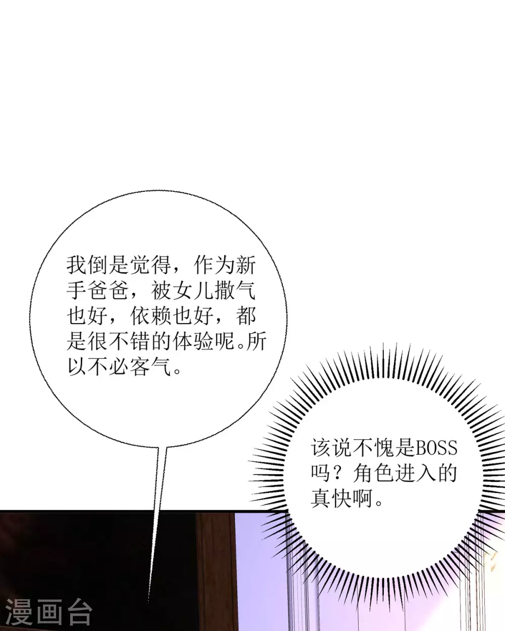 第20话 纯洁的灵魂 第48页