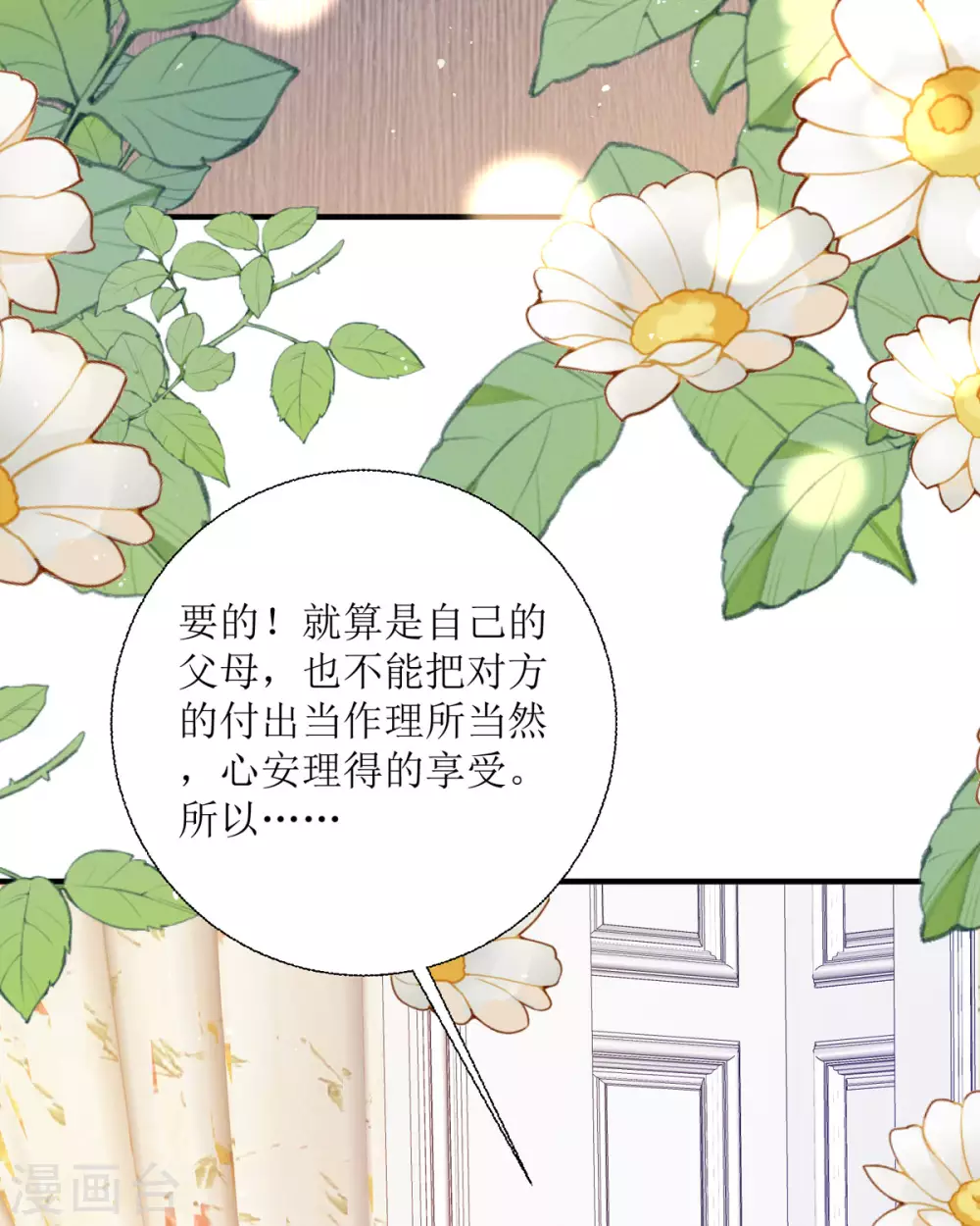 第20话 纯洁的灵魂 第51页
