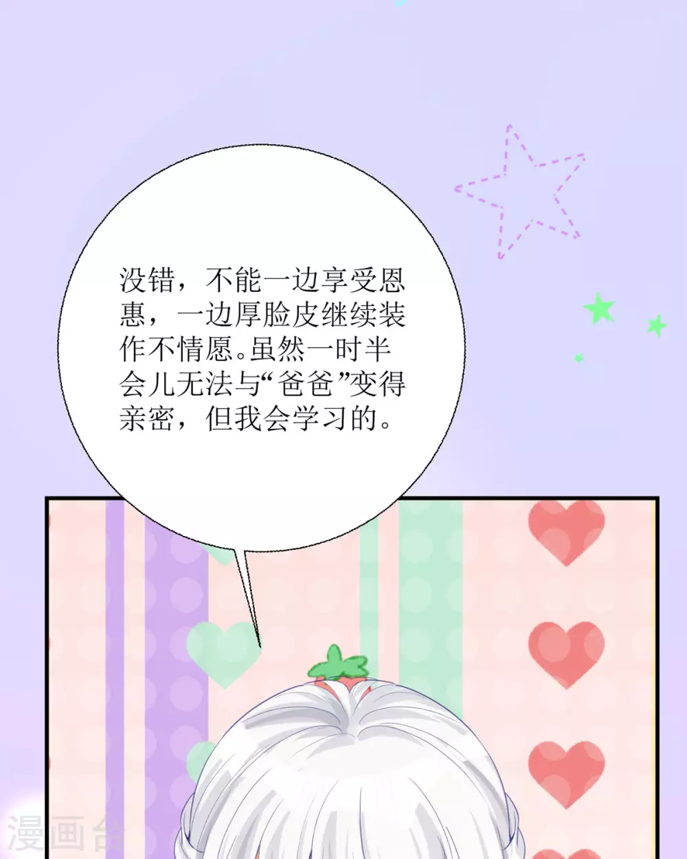 第20话 纯洁的灵魂 第60页